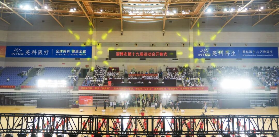 2025淄博市运会开幕，yp街机企业展现担当 